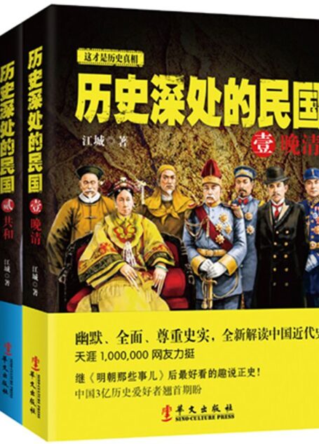新品套装-历史深处的民国(全3册)晚清+共和+重生