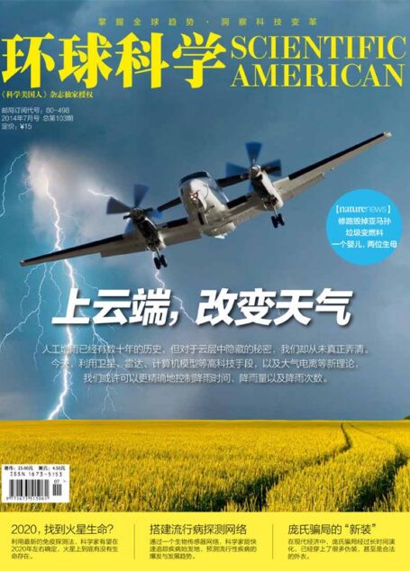 《环球科学》2014年7月号