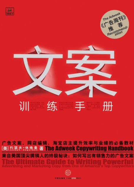 文案训练手册(精编图文版)