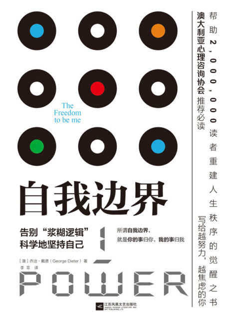 自我边界