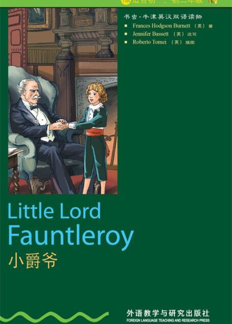 小爵爷(第1级) (书虫·牛津英汉双语读物)
