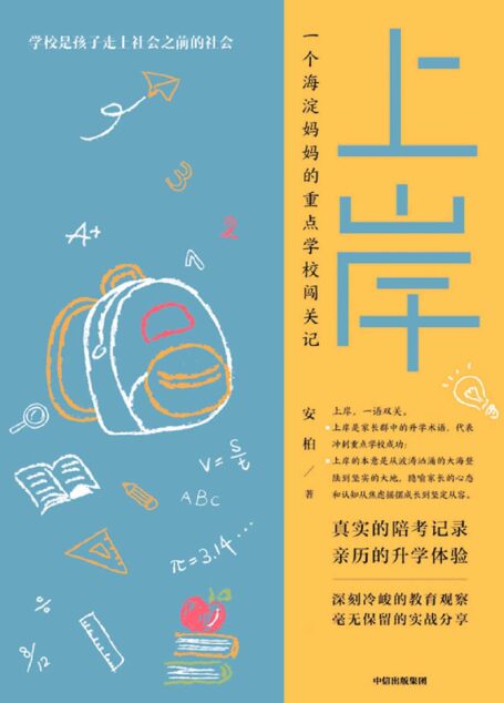上岸
