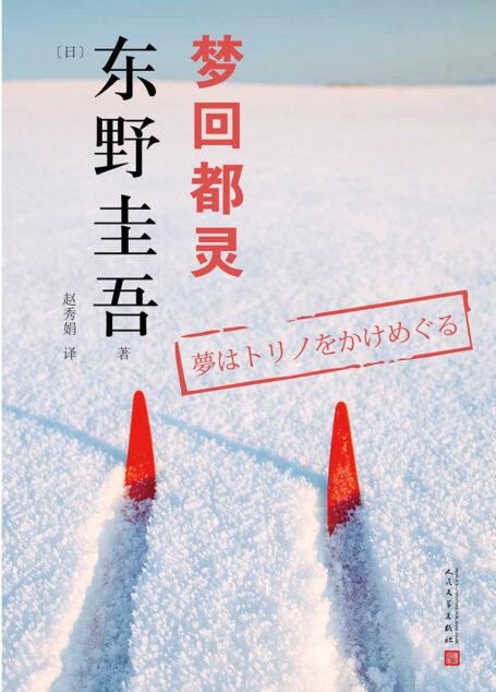 梦回都灵