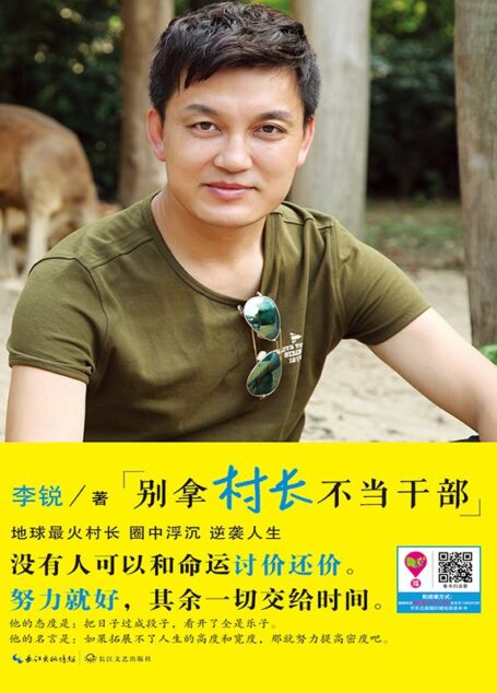 别拿村长不当干部