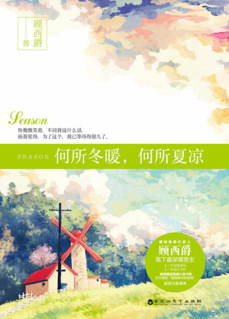 何所冬暖,何所夏凉