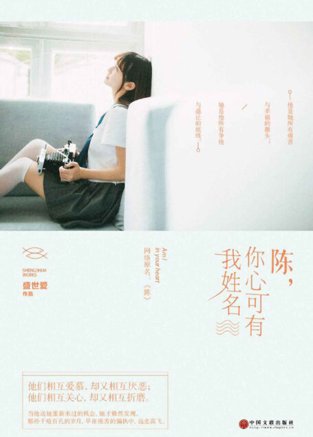 陈,你心可有我姓名(年少时的恋情总是那么轰轰烈烈,当他送她重新来过的机会,她才倏然发现,那些千疮百孔的岁月,早在痛苦的偏执中,烟消云散。)