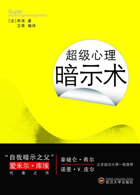 超级心理暗示术