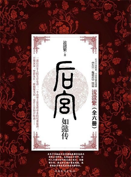 后宫如懿传(全六册)