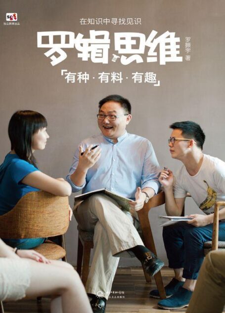 罗辑思维
