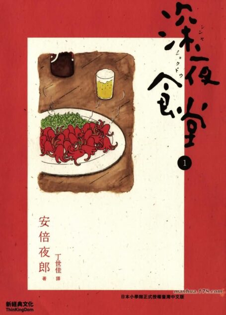 深夜食堂-第1卷