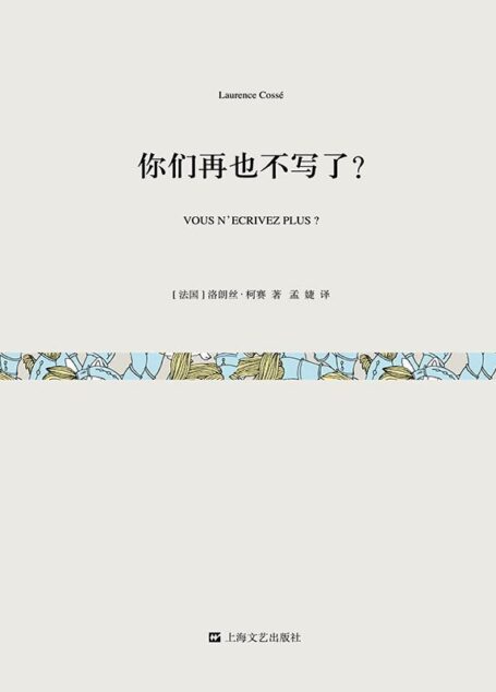 你们再也不写了?(短经典·第五辑) (短经典(王安忆总序))