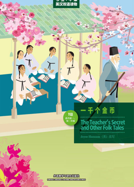 一千个金币(1级)（美绘版） (书虫·牛津英汉双语读物（美绘版）)