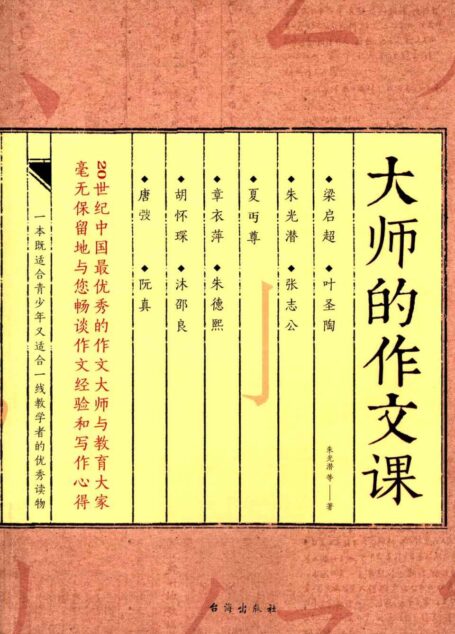 大师的作文课