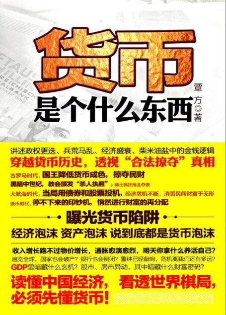货币是个什么东西