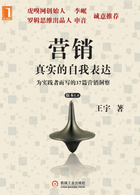 营销,真实的自我表达 (HOW TO 系列)
