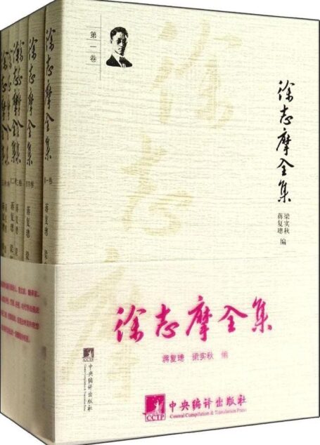 徐志摩全集(1-6)(套装共6册)
