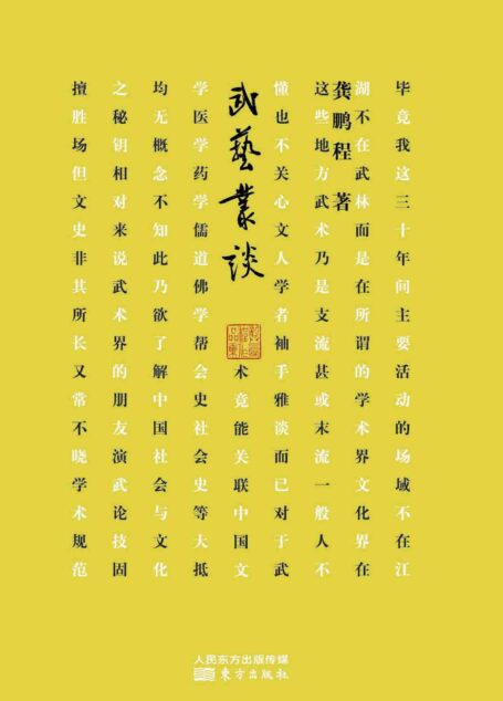 武艺丛谈
