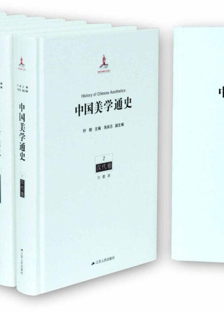中国美学通史(套装共8册)