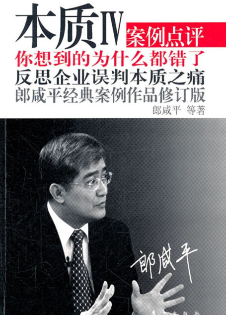 本质Ⅳ(修订版):你想到的为什么都错了