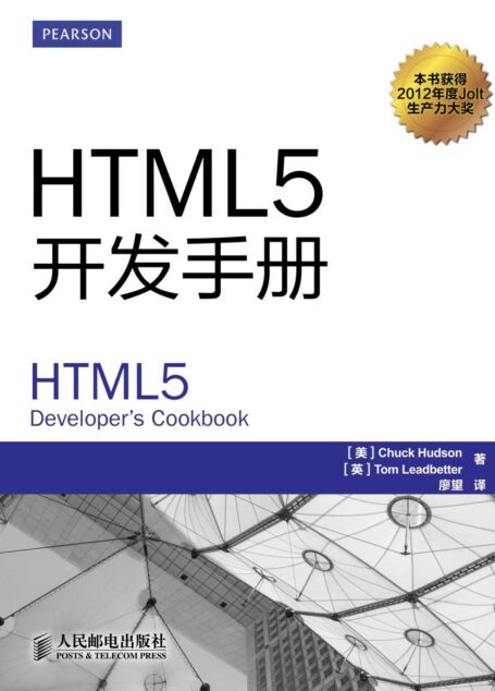 HTML5开发手册