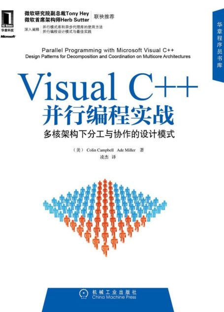 Visual C++并行编程实战 (华章程序员书库)