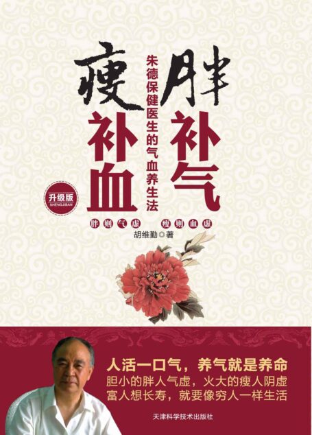 胖补气瘦补血(升级版)