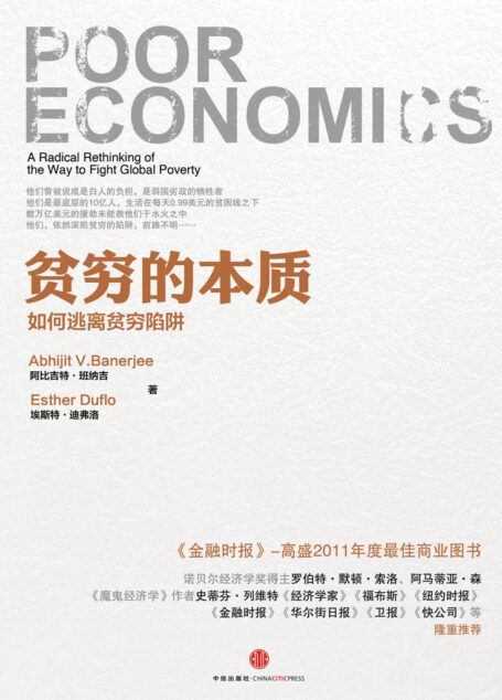 贫穷的本质