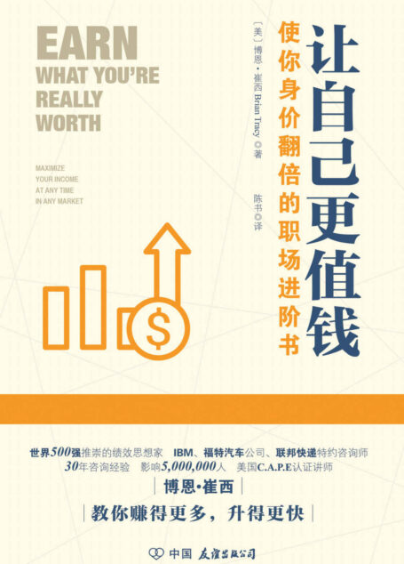 让自己更值钱