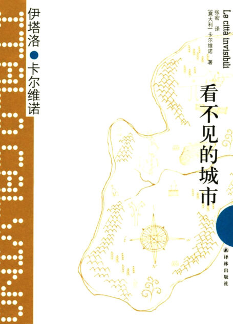 看不见的城市