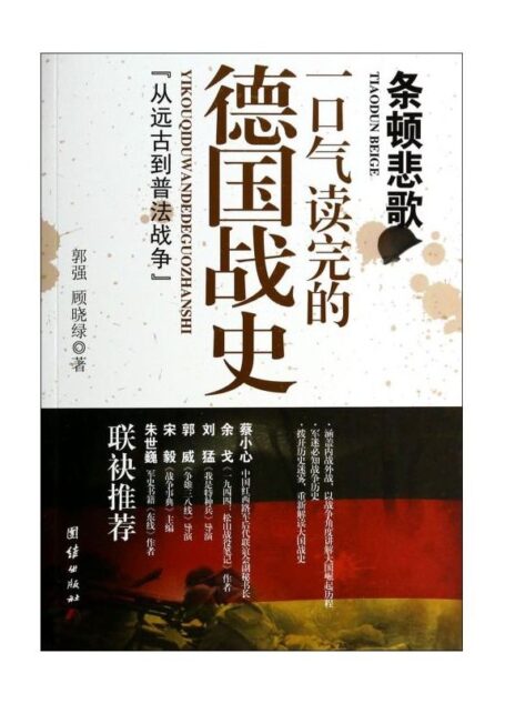 一口气读完的大国战史系列—嗜血玫瑰、条顿悲歌、猛禽崛起、军国凶兽(英国、德国、美国、日本)