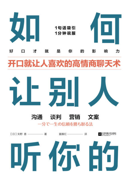 如何让别人听你的【开口就让人喜欢的高情商聊天术】