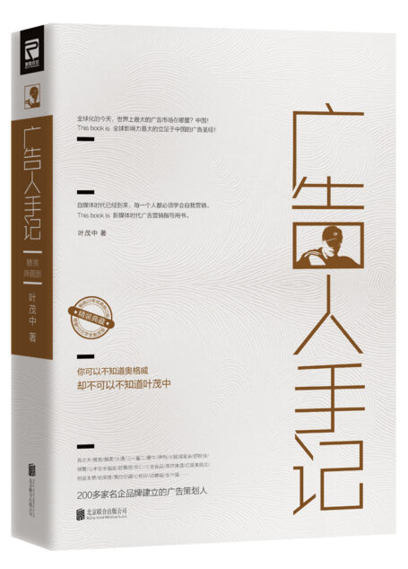 广告人手记