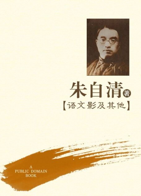 语文影及其他