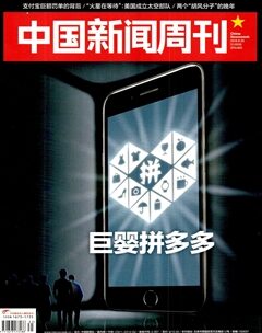 中国新闻周刊2018年31期