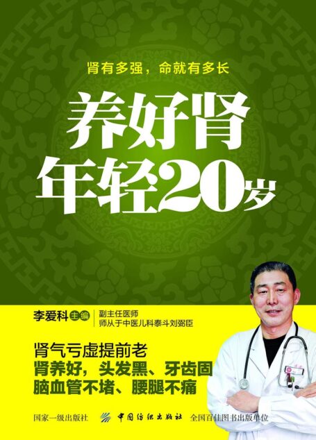 养好肾 年轻20岁