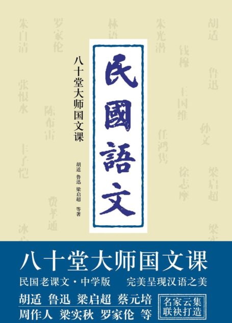 民国语文