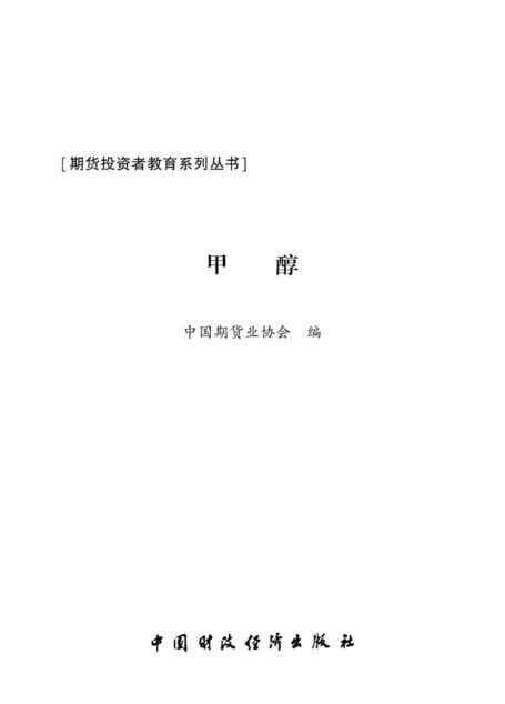 甲醇