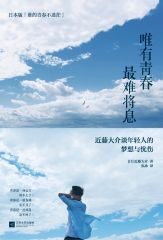 唯有青春,最难将息