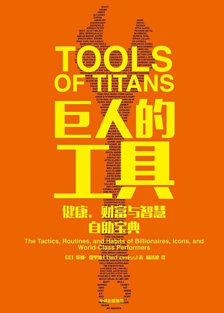 巨人的工具