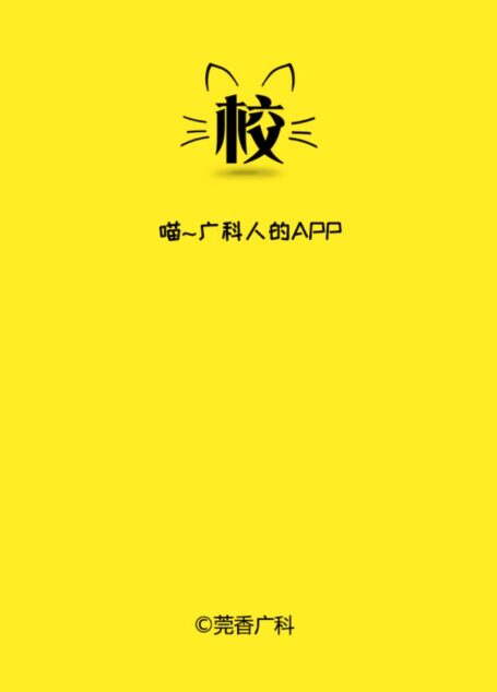 校喵API文档