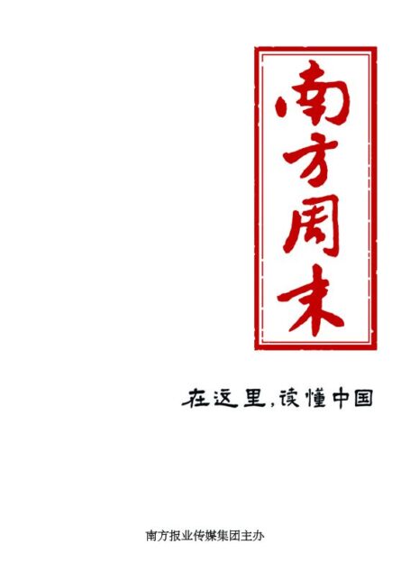 南方周末 第 1814 期