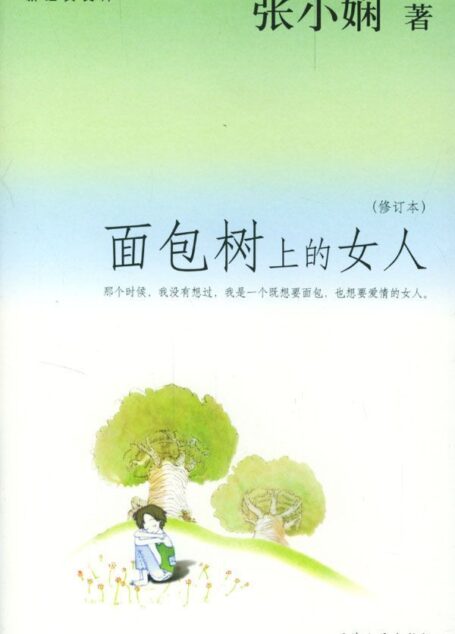 面包树上的女人