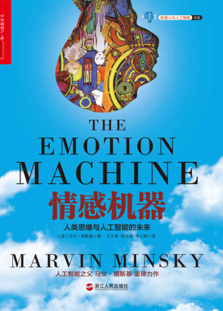 情感机器 (湛庐文化机器人与人工智能书系)