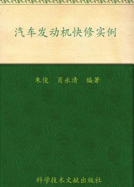 汽车发动机快修实例