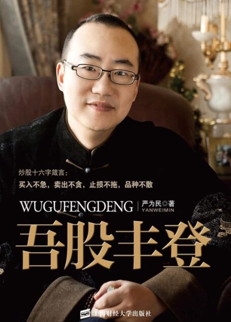 吾股丰登