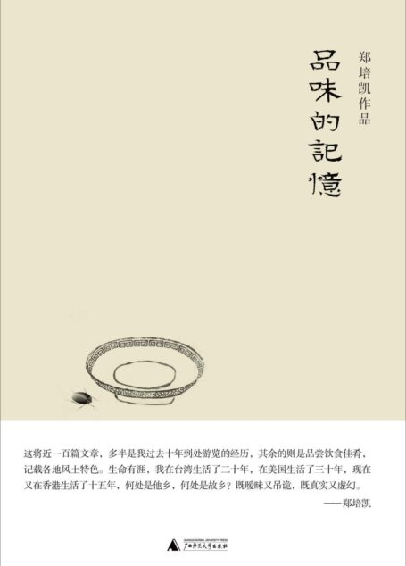 品味的记忆
