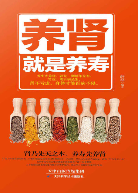 养肾就是养寿