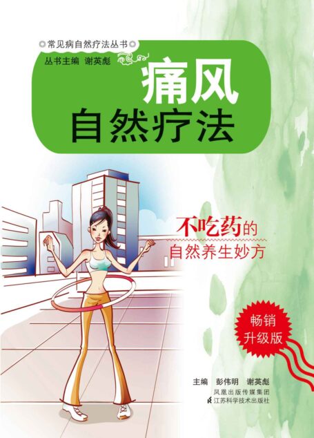 痛风自然疗法