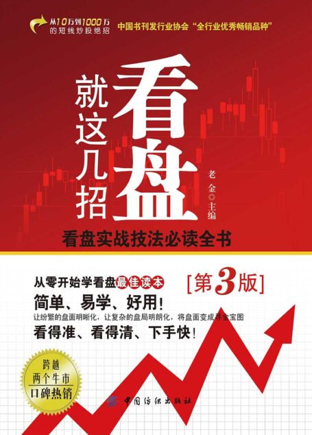 看盘就这几招(第3版)