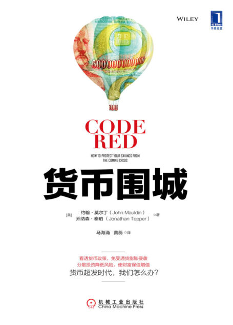 货币围城